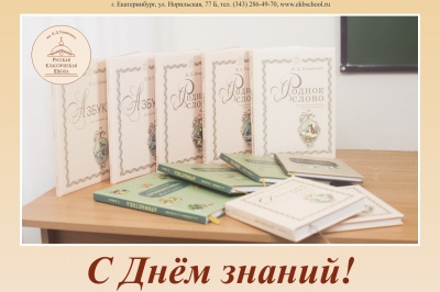 С Днем Знаний!